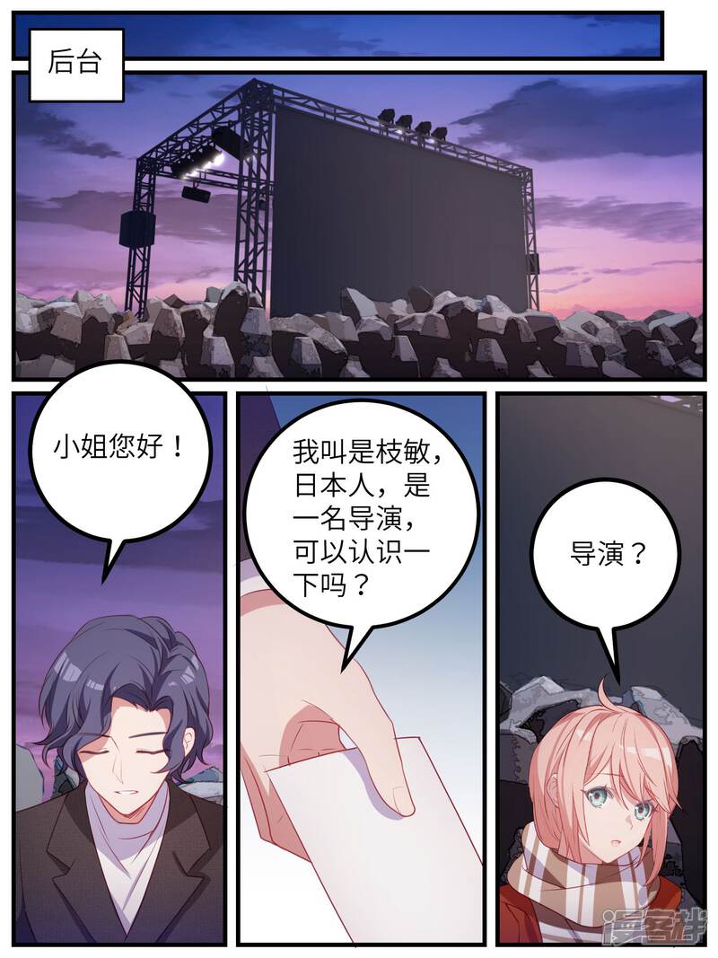 第114话-冷酷总裁的夏天-Ego爱鸽（第18张）