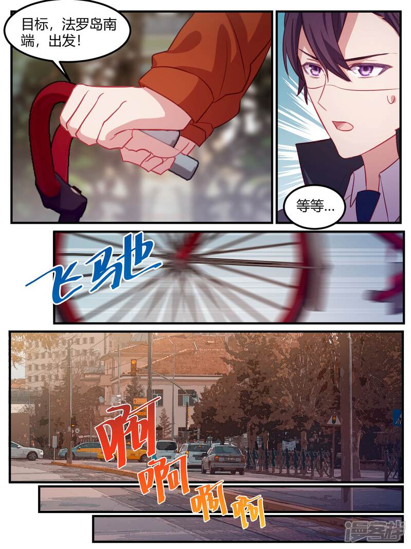 第104话-冷酷总裁的夏天-Ego爱鸽（第17张）