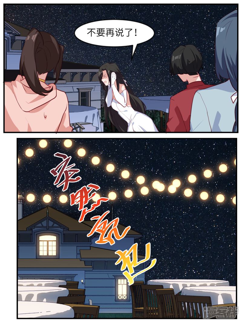 第120话-冷酷总裁的夏天-Ego爱鸽（第7张）