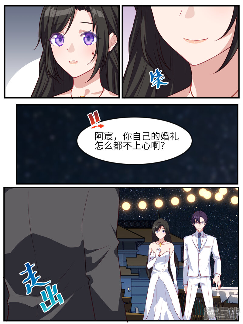 第120话-冷酷总裁的夏天-Ego爱鸽（第8张）