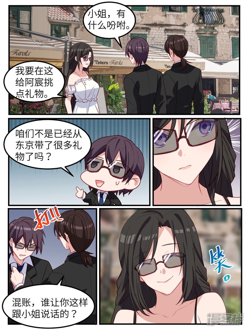 第117话-冷酷总裁的夏天-Ego爱鸽（第18张）