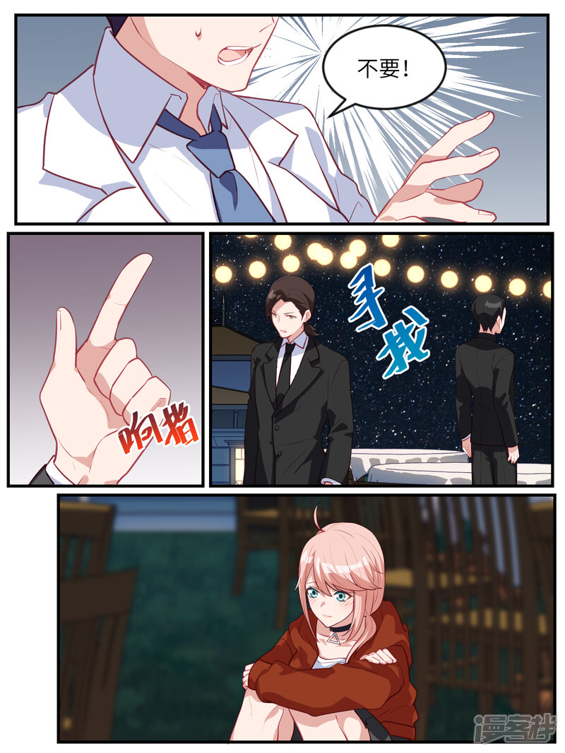 第120话-冷酷总裁的夏天-Ego爱鸽（第11张）