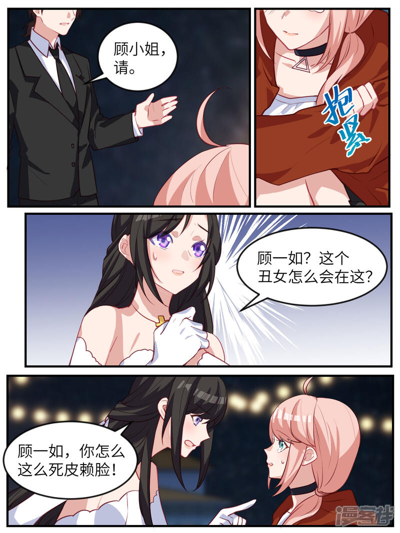 第120话-冷酷总裁的夏天-Ego爱鸽（第12张）