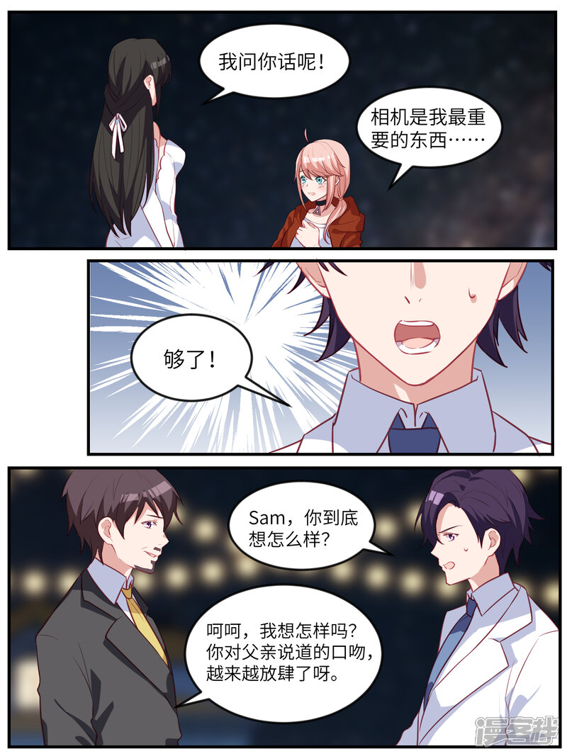 第120话-冷酷总裁的夏天-Ego爱鸽（第14张）