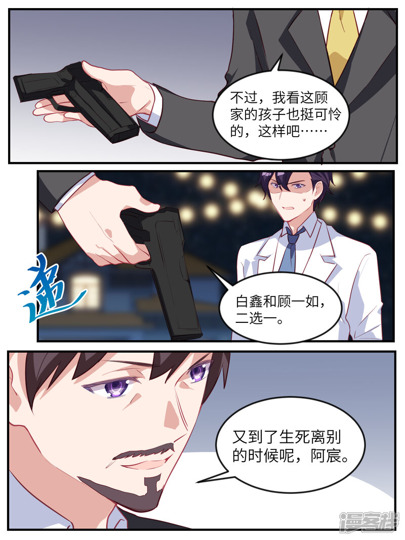 第120话-冷酷总裁的夏天-Ego爱鸽（第15张）