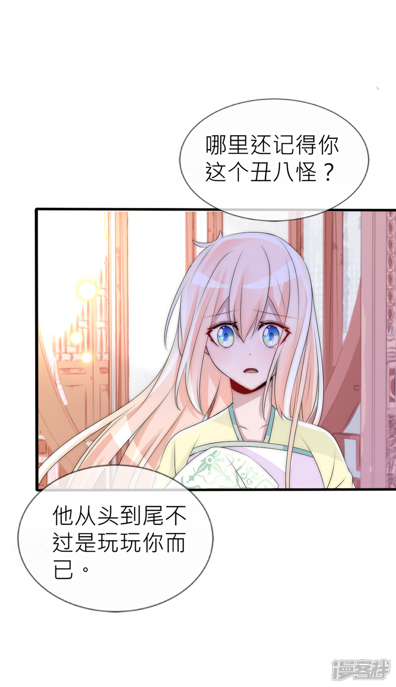 【君上的小公主】漫画-（第63话 他不过玩玩你而已）章节漫画下拉式图片-26.jpg