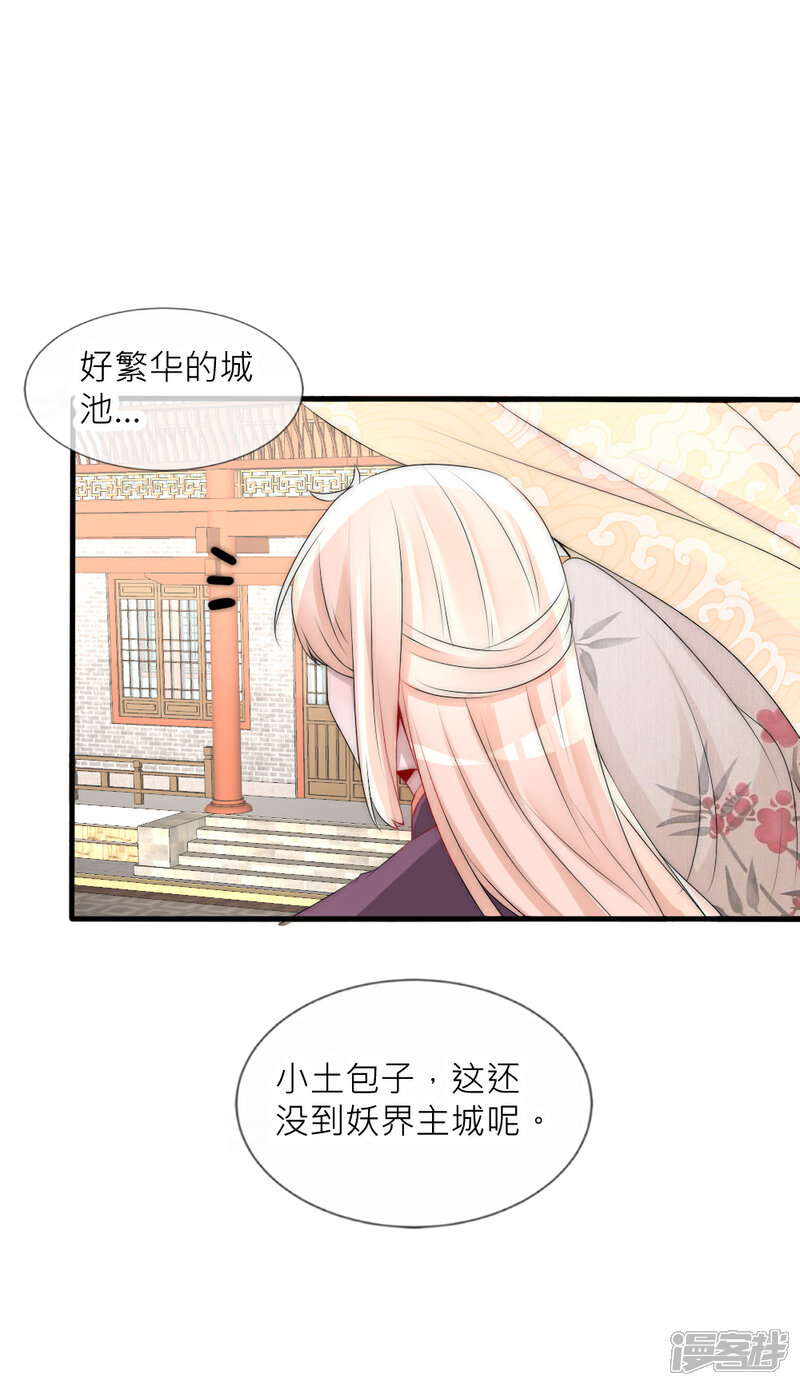 【君上的小公主】漫画-（第66话 魔界第一美男子）章节漫画下拉式图片-26.jpg