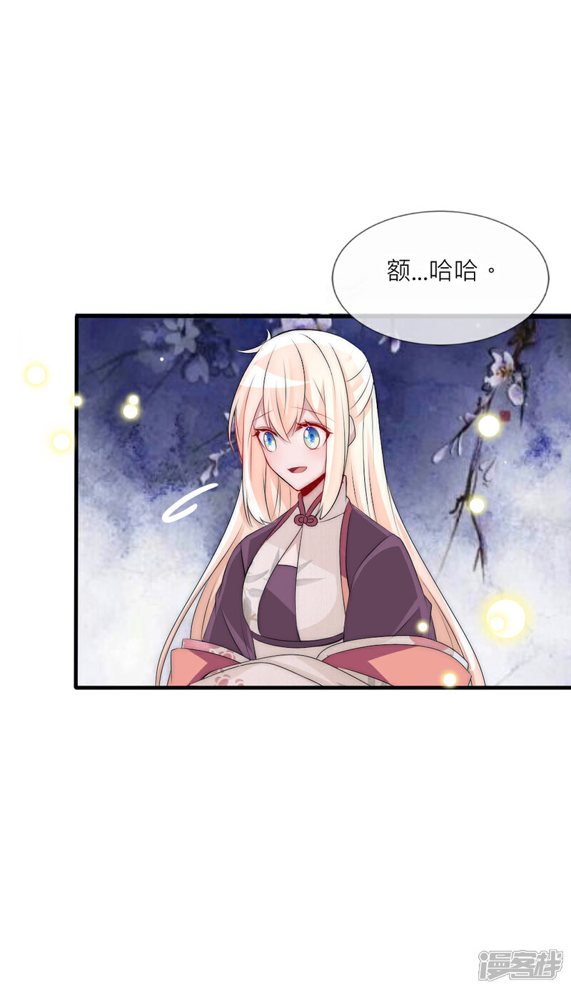 【君上的小公主】漫画-（第66话 魔界第一美男子）章节漫画下拉式图片-31.jpg