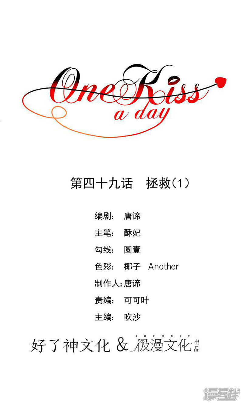 【One Kiss A Day】漫画-（第49话 拯救1）章节漫画下拉式图片-1.jpg