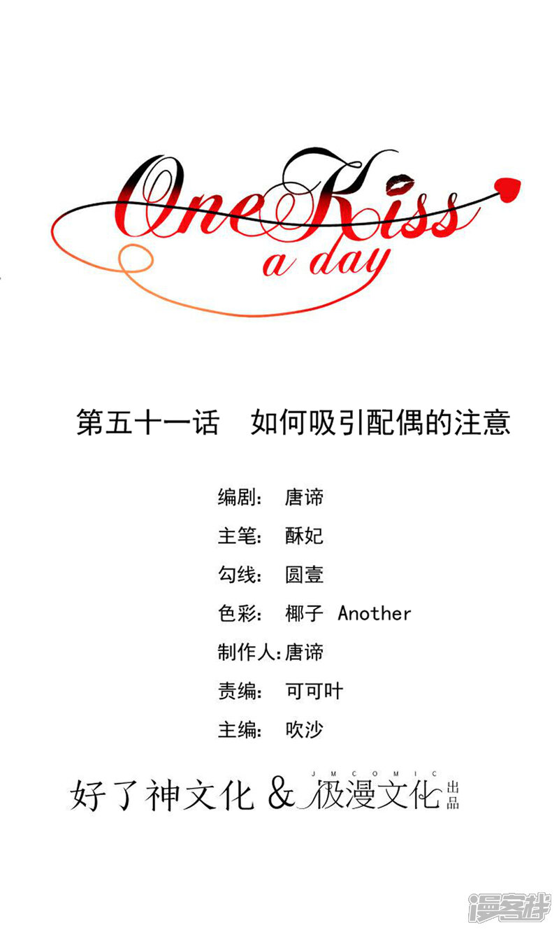 【One Kiss A Day】漫画-（第51话 如何吸引配偶的注意）章节漫画下拉式图片-1.jpg
