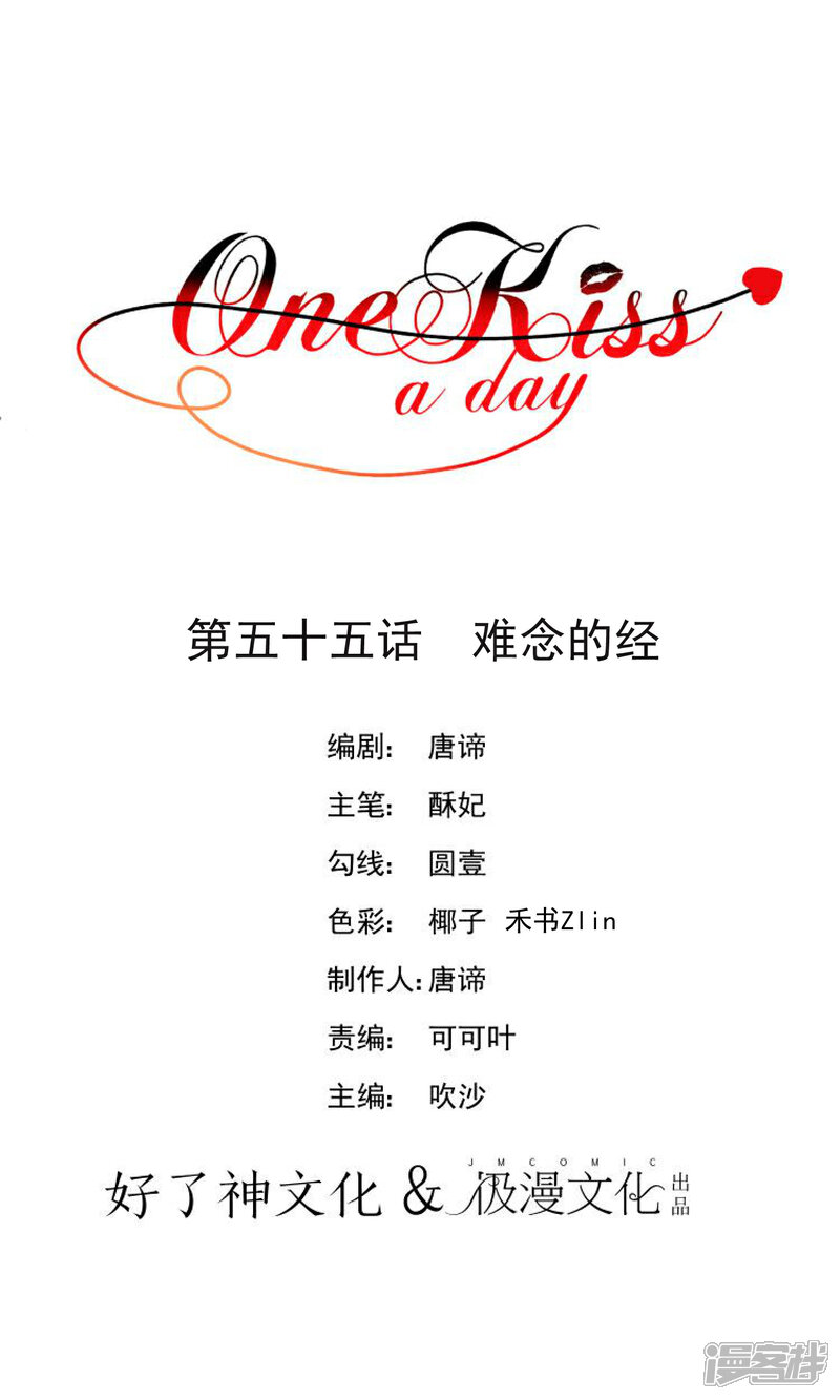 【One Kiss A Day】漫画-（第55话 难念的经）章节漫画下拉式图片-1.jpg