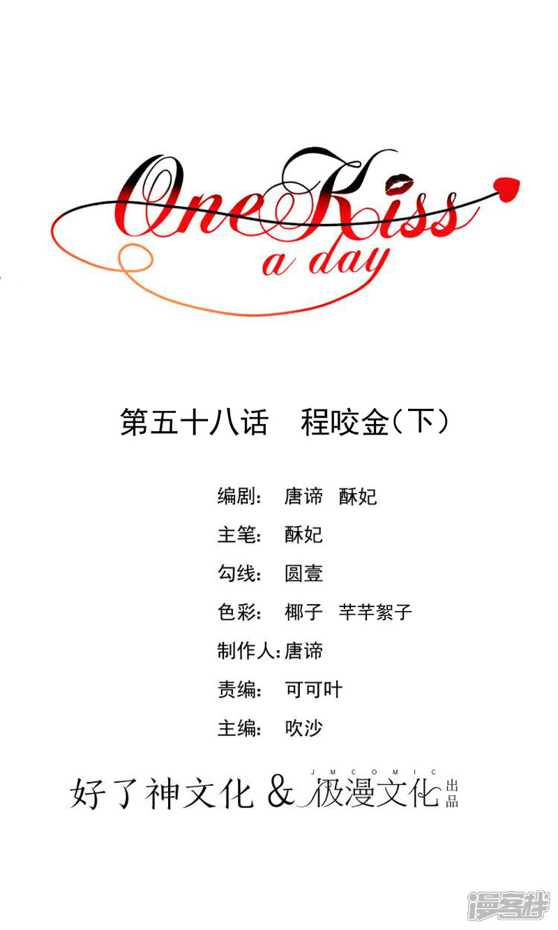 【One Kiss A Day】漫画-（第58话 程咬金2）章节漫画下拉式图片-1.jpg