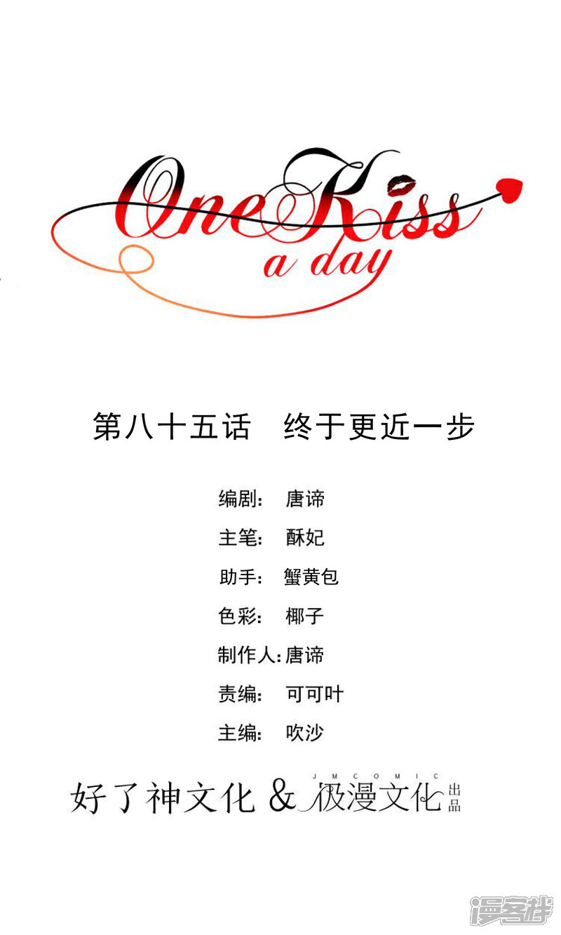 【One Kiss A Day】漫画-（第85话 终于更进一步）章节漫画下拉式图片-1.jpg