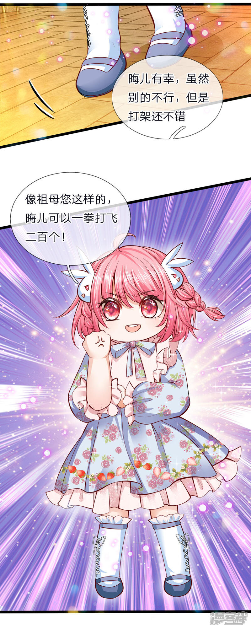 皇帝陛下的天价宝贝漫画 第58话 晦儿救母她和他真像 - 漫客栈