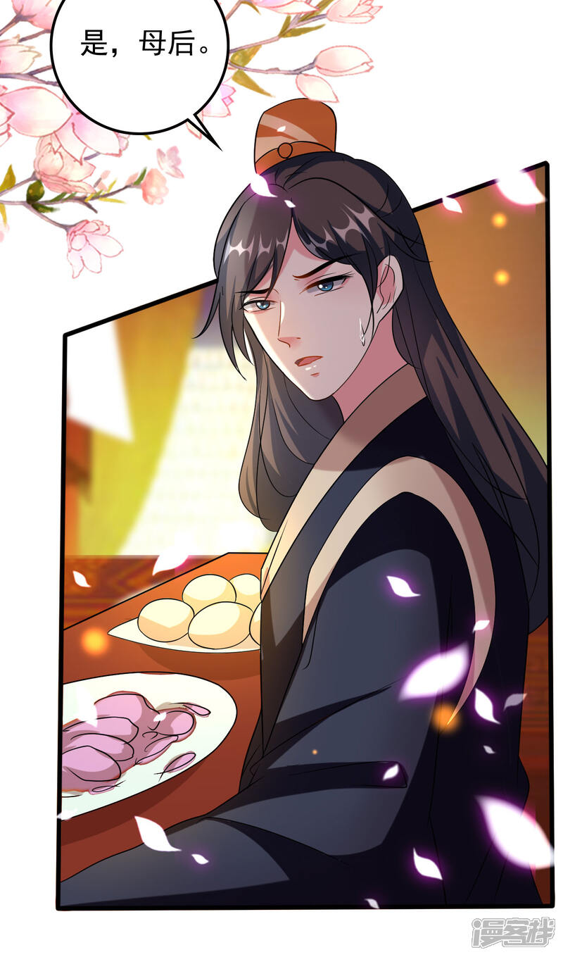 坏心王爷别惹我漫画 第73话 喂食大赛 - 漫客栈