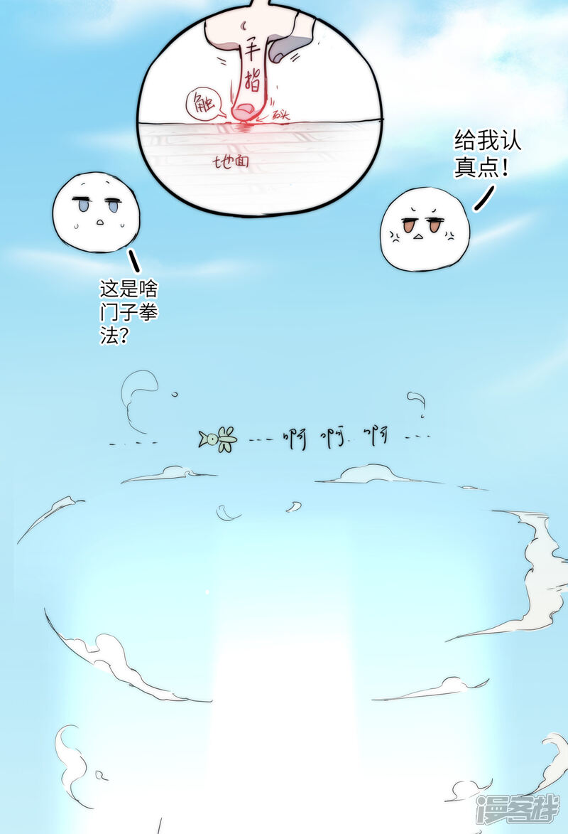【逆转仙途】漫画-（第65话 混沌真气）章节漫画下拉式图片-14.jpg
