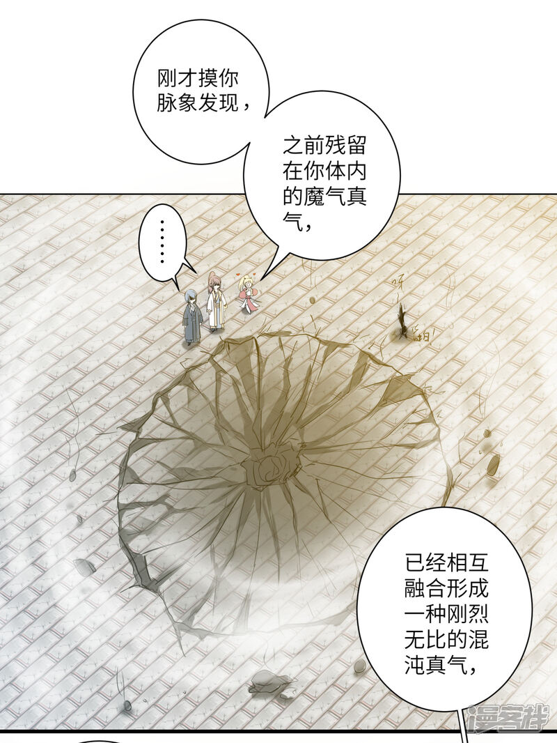 【逆转仙途】漫画-（第65话 混沌真气）章节漫画下拉式图片-18.jpg