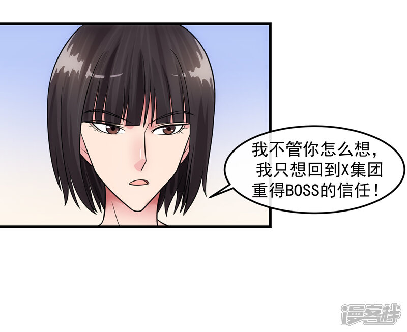 【女王的陷阱】漫画-（第81话 念念不忘）章节漫画下拉式图片-6.jpg
