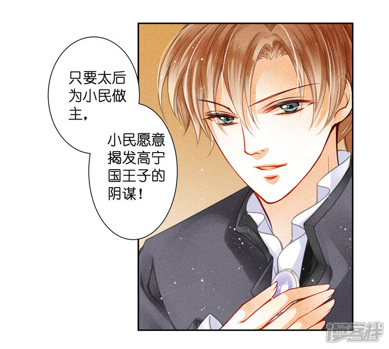 爱上无敌俏皇后漫画 第50话 人在偷欢,鸟在看 - 漫客栈