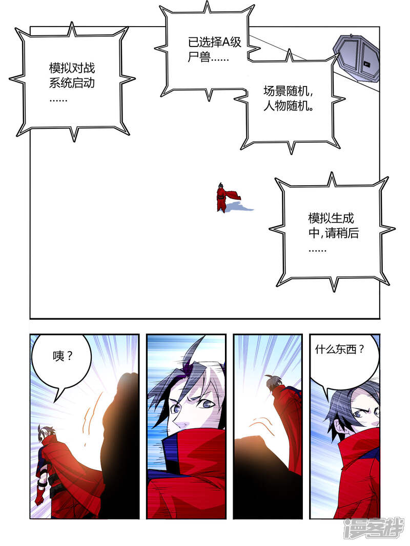 【尸兽边缘】漫画-（第34话）章节漫画下拉式图片-5.jpg