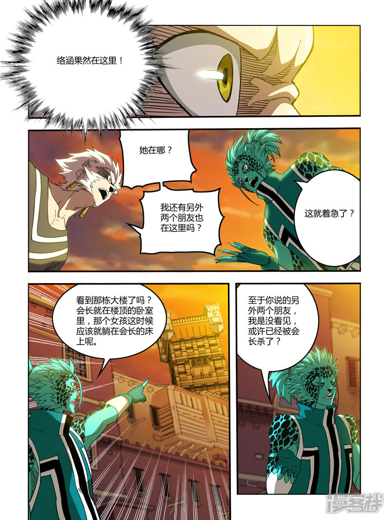 【尸兽边缘】漫画-（第121话）章节漫画下拉式图片-3.jpg