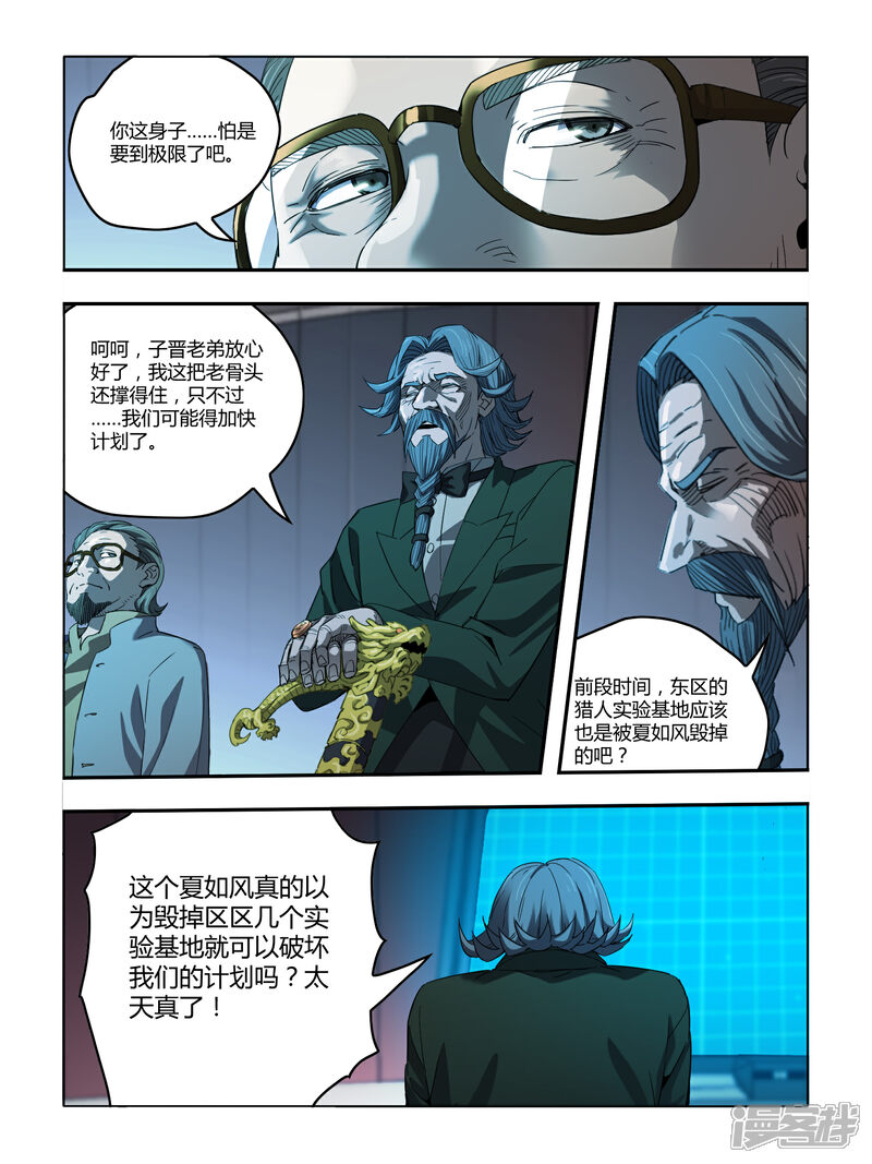 【尸兽边缘】漫画-（第109话）章节漫画下拉式图片-7.jpg