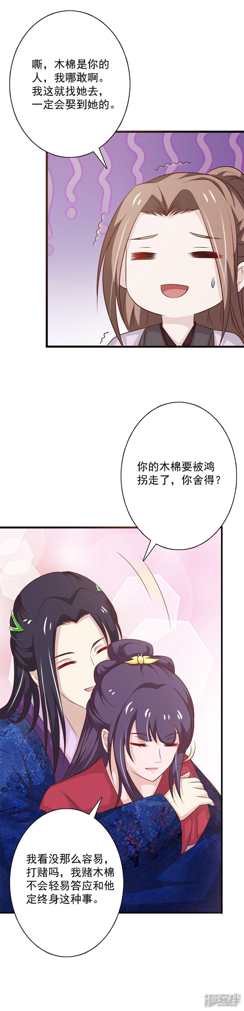 【丑颜王爷我要了】漫画-（第96话 木棉要出嫁？！）章节漫画下拉式图片-5.jpg