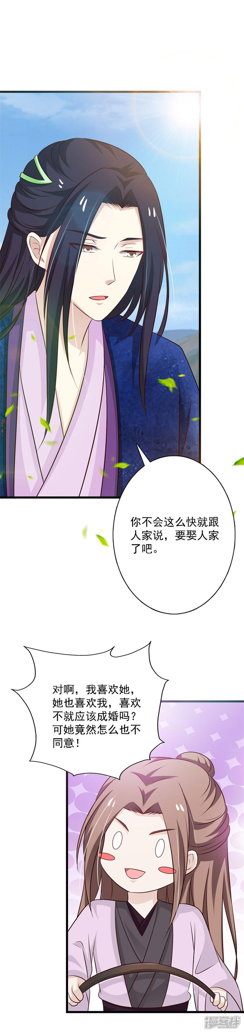 【丑颜王爷我要了】漫画-（第96话 木棉要出嫁？！）章节漫画下拉式图片-8.jpg