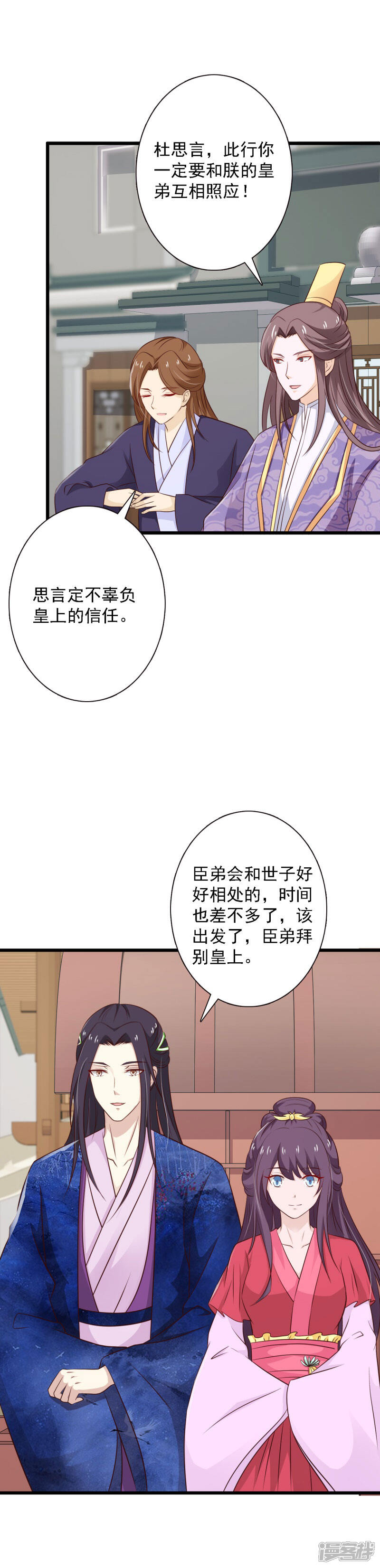 【丑颜王爷我要了】漫画-（第93话 远赴南月国）章节漫画下拉式图片-3.jpg
