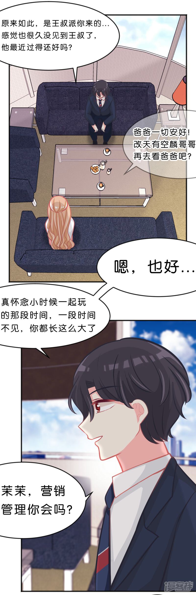 【梦魇总裁的专属甜点】漫画-（第100话 噩梦成真？）章节漫画下拉式图片-6.jpg