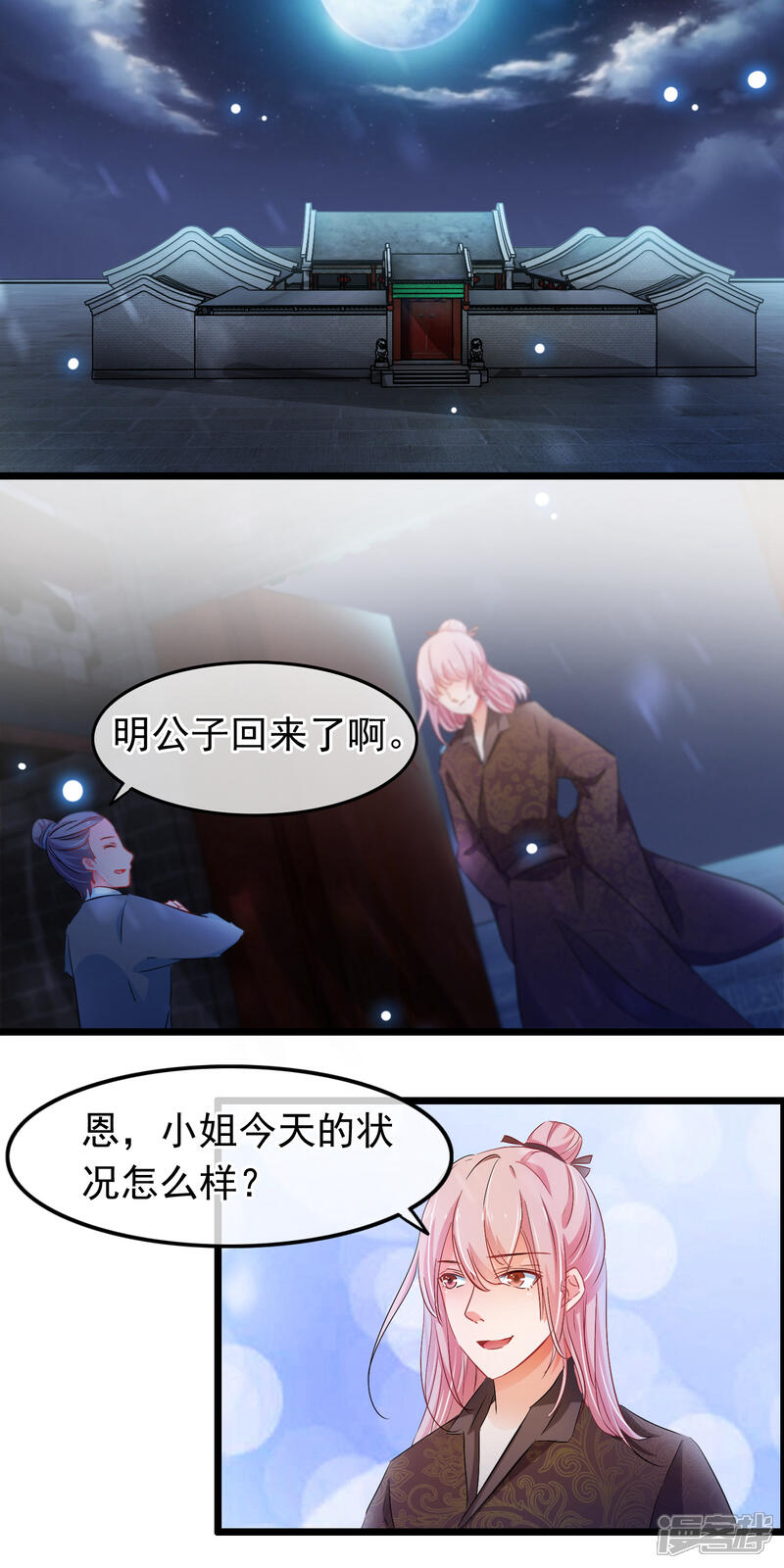 【孽徒在上】漫画-（第98话 温柔的明公子）章节漫画下拉式图片-第2张图片