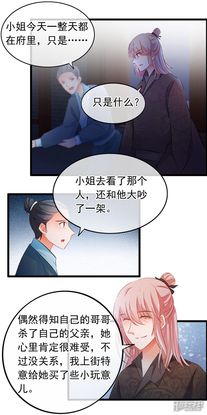 【孽徒在上】漫画-（第98话 温柔的明公子）章节漫画下拉式图片-第3张图片