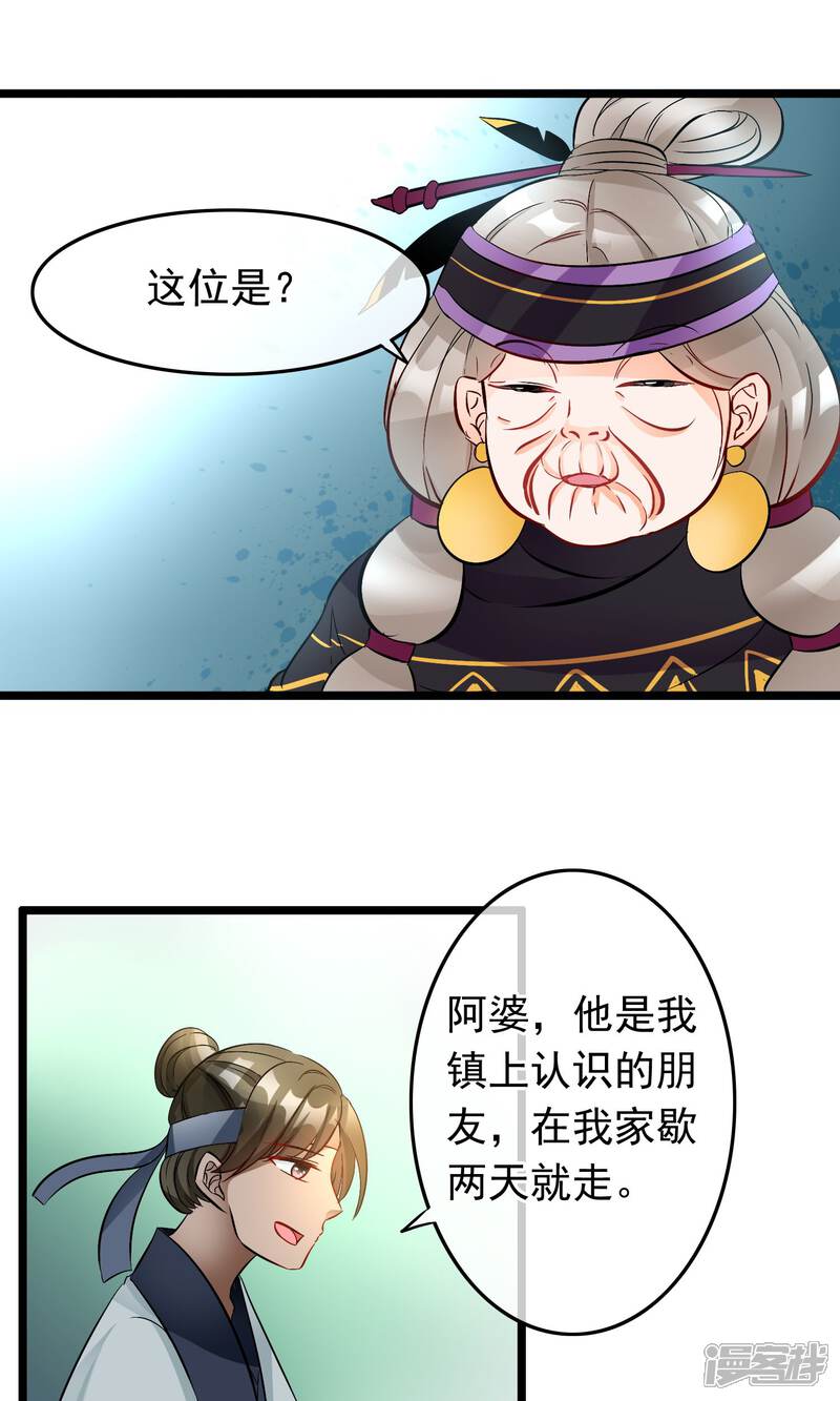 【孽徒在上】漫画-（第36话 穷奇）章节漫画下拉式图片-第3张图片