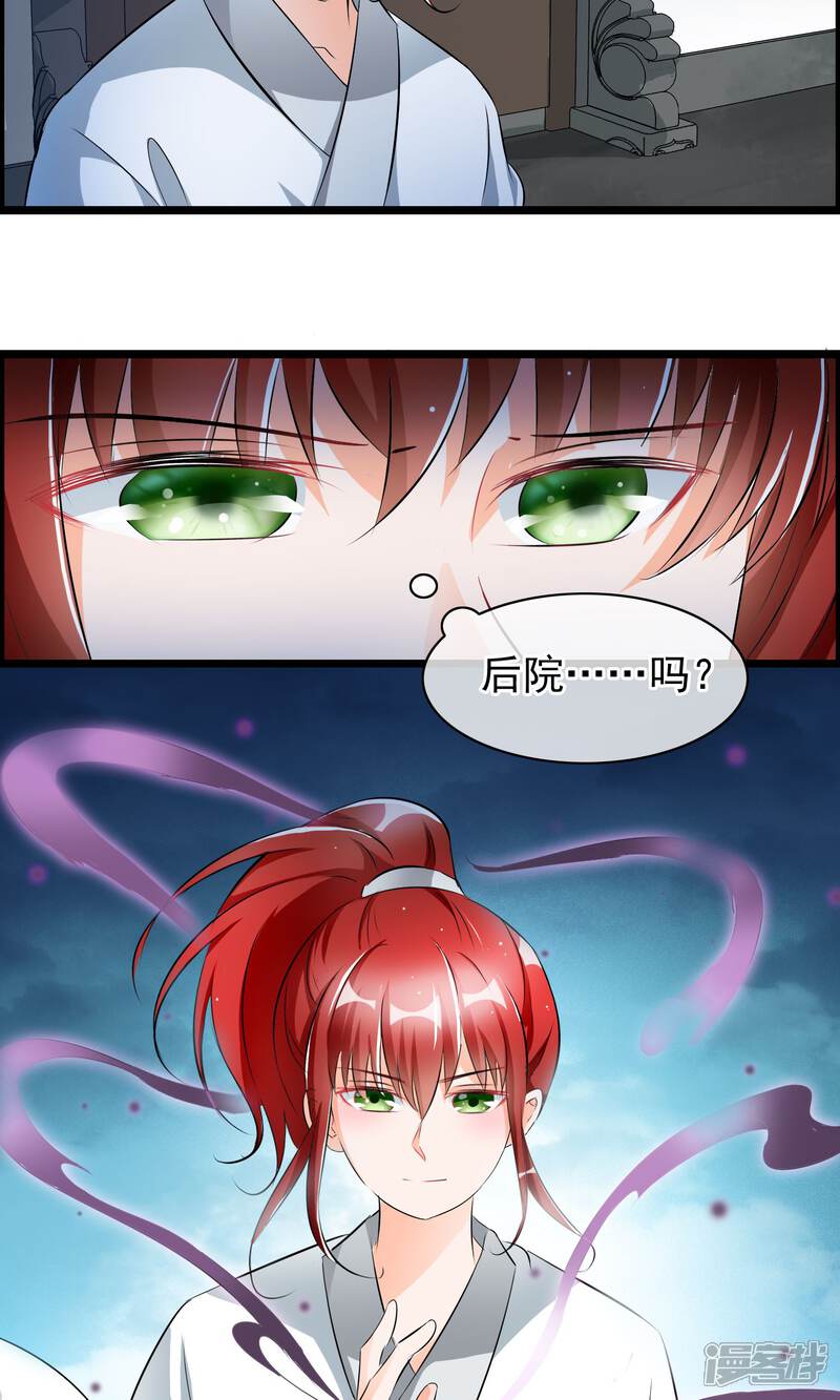 【孽徒在上】漫画-（第40话 秘密）章节漫画下拉式图片-第4张图片