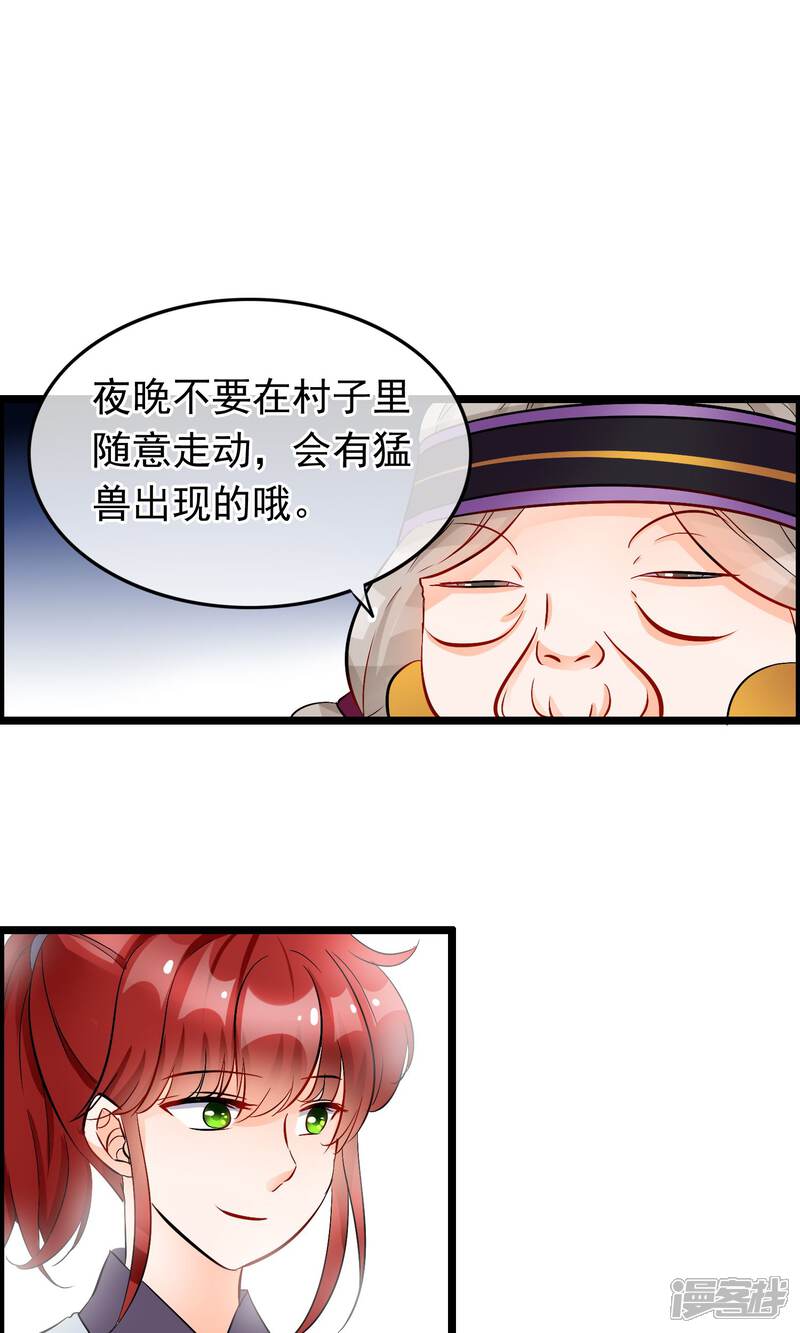 【孽徒在上】漫画-（第36话 穷奇）章节漫画下拉式图片-第5张图片