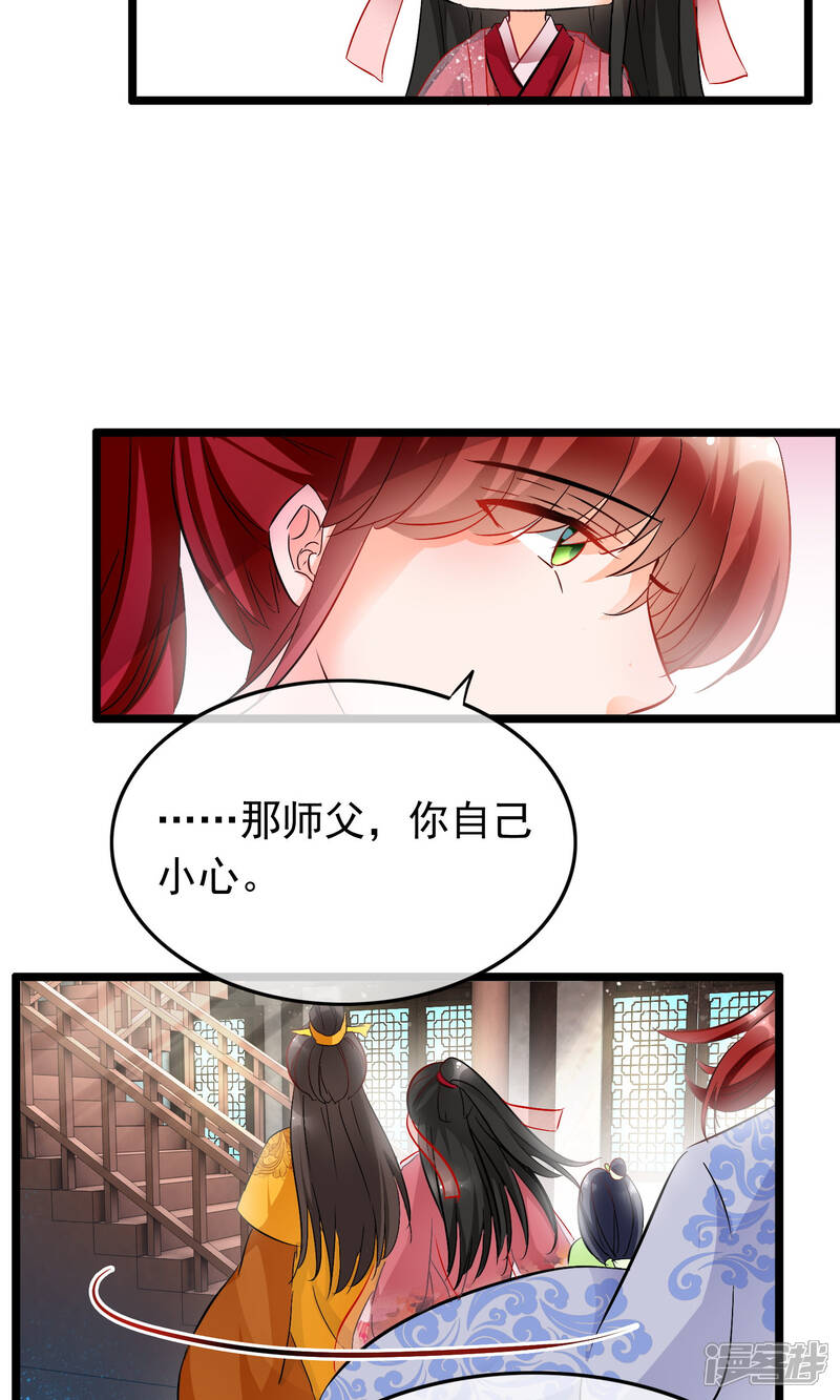 【孽徒在上】漫画-（第54话 神医）章节漫画下拉式图片-第5张图片