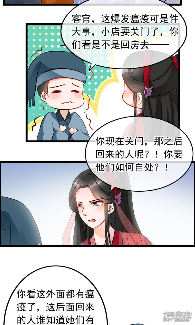 【孽徒在上】漫画-（第54话 神医）章节漫画下拉式图片-第6张图片