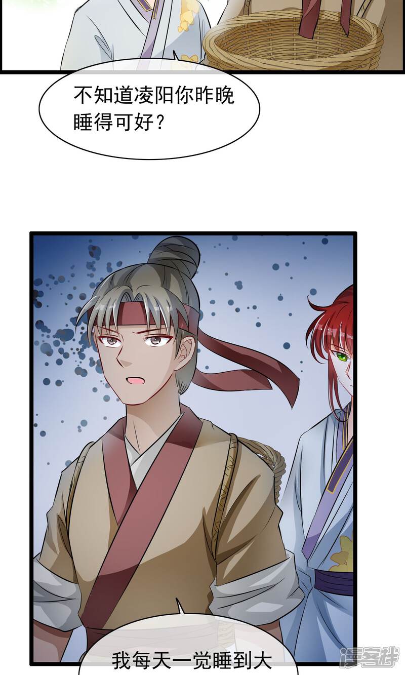 【孽徒在上】漫画-（第40话 秘密）章节漫画下拉式图片-第12张图片