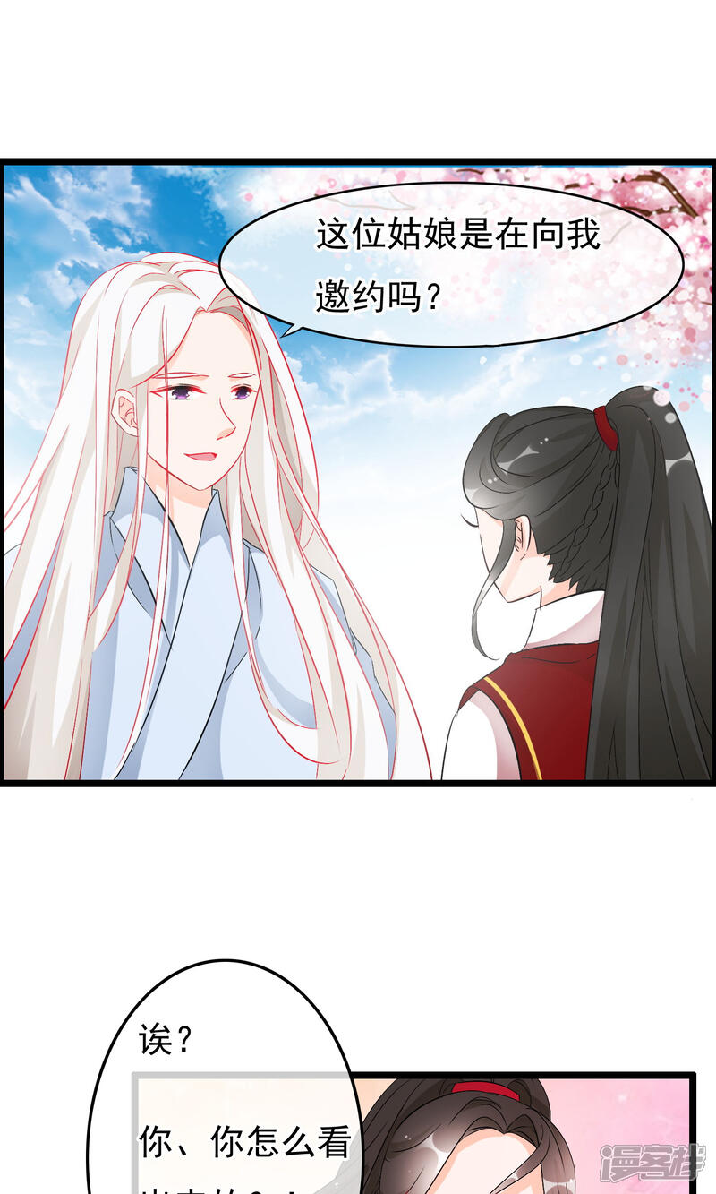 【孽徒在上】漫画-（第61话 真假）章节漫画下拉式图片-第6张图片