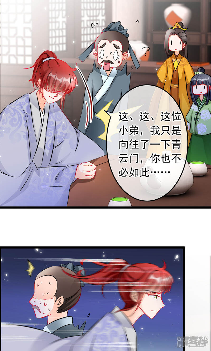 【孽徒在上】漫画-（第55话）章节漫画下拉式图片-第11张图片