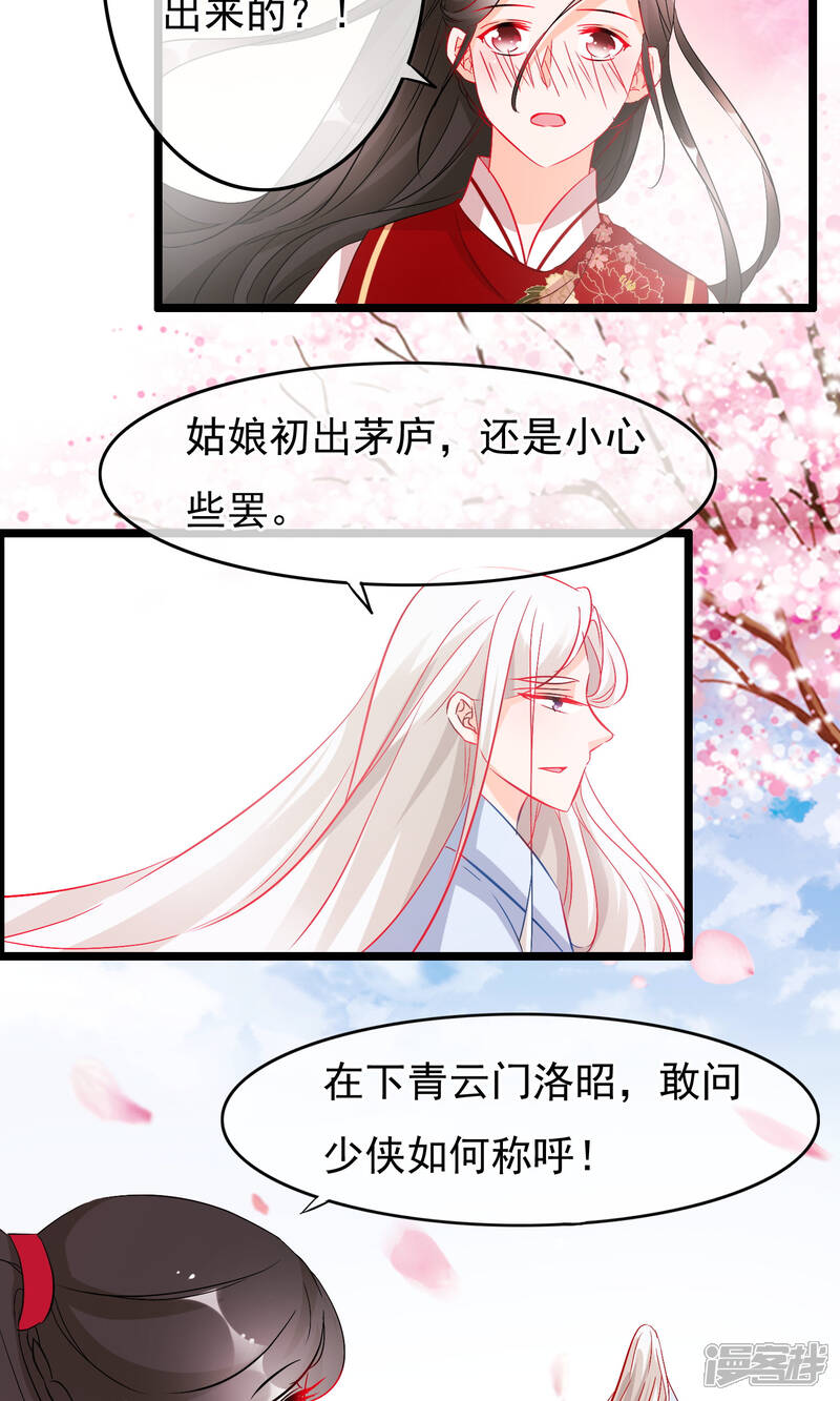 【孽徒在上】漫画-（第61话 真假）章节漫画下拉式图片-第7张图片