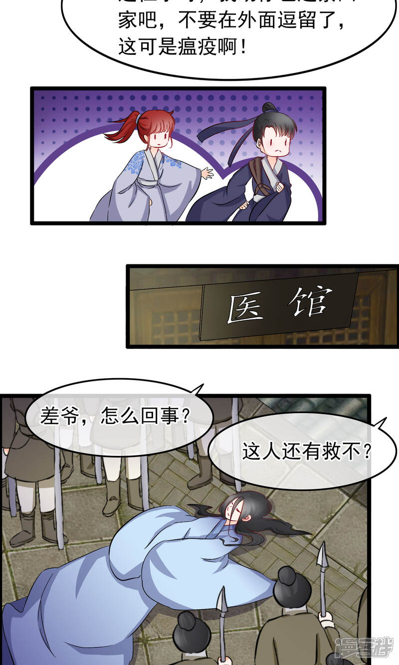 【孽徒在上】漫画-（第54话 神医）章节漫画下拉式图片-第12张图片