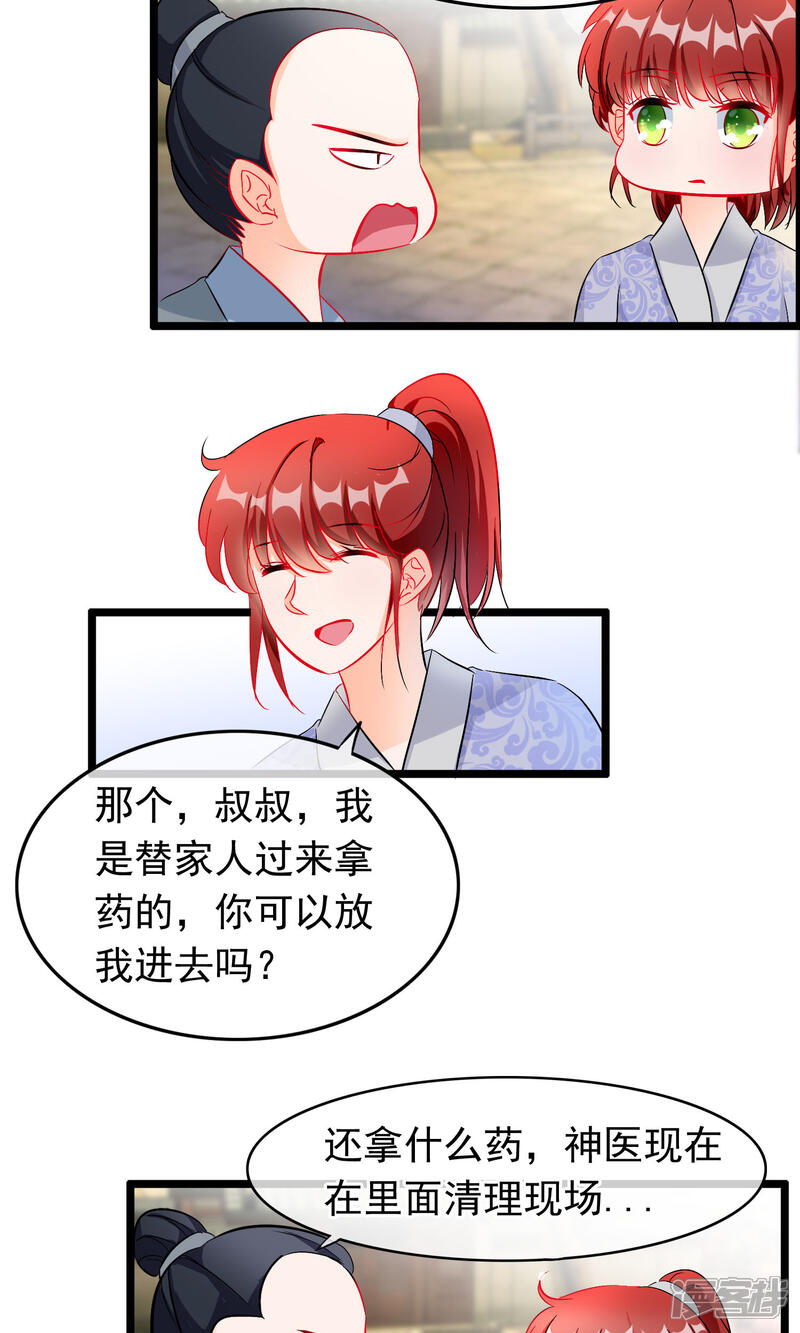 【孽徒在上】漫画-（第54话 神医）章节漫画下拉式图片-第14张图片