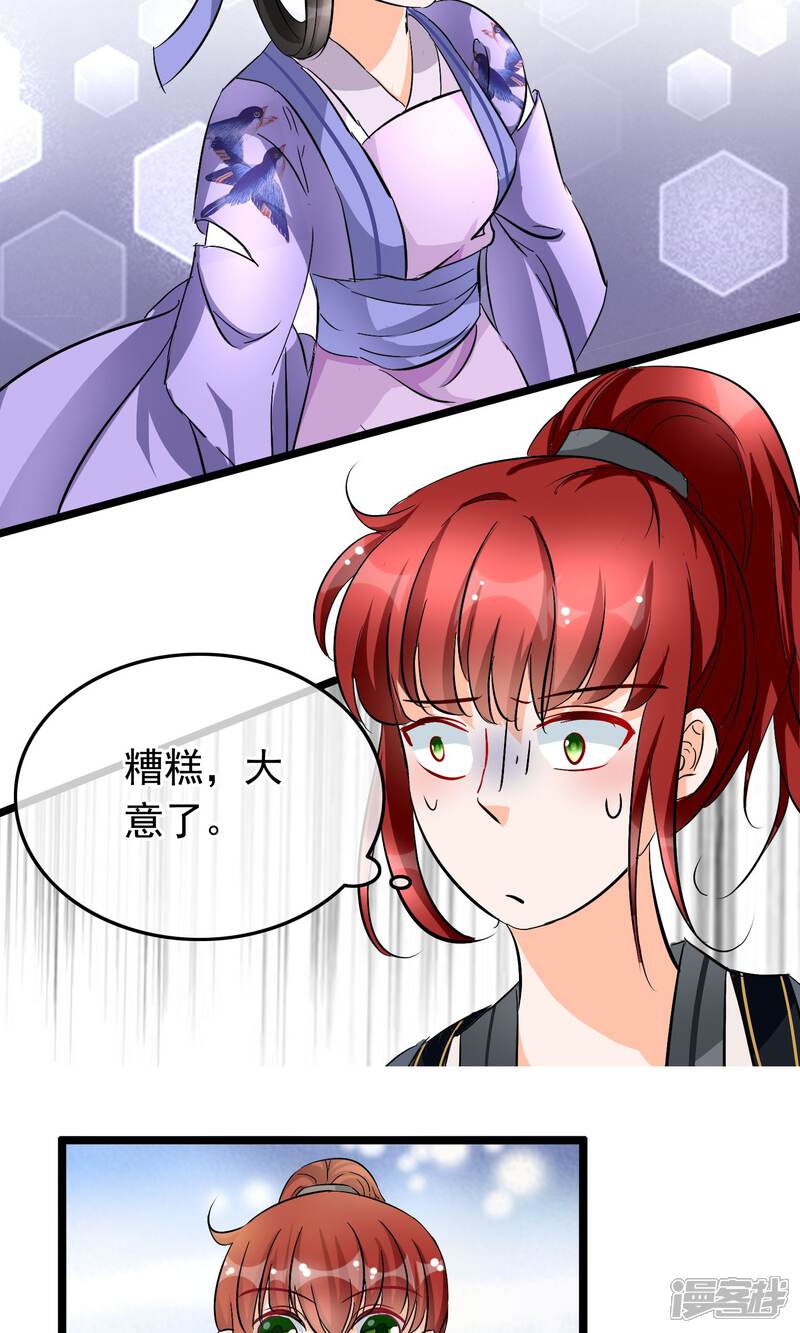 【孽徒在上】漫画-（第29话 公子名叫唐旺财）章节漫画下拉式图片-第14张图片