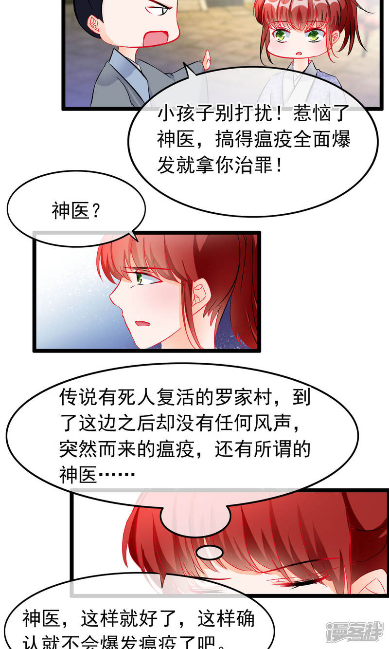 【孽徒在上】漫画-（第54话 神医）章节漫画下拉式图片-第15张图片