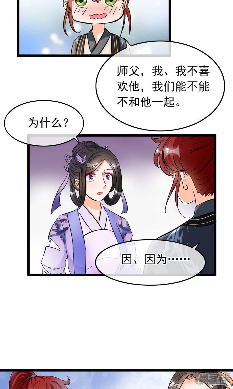 【孽徒在上】漫画-（第29话 公子名叫唐旺财）章节漫画下拉式图片-第15张图片