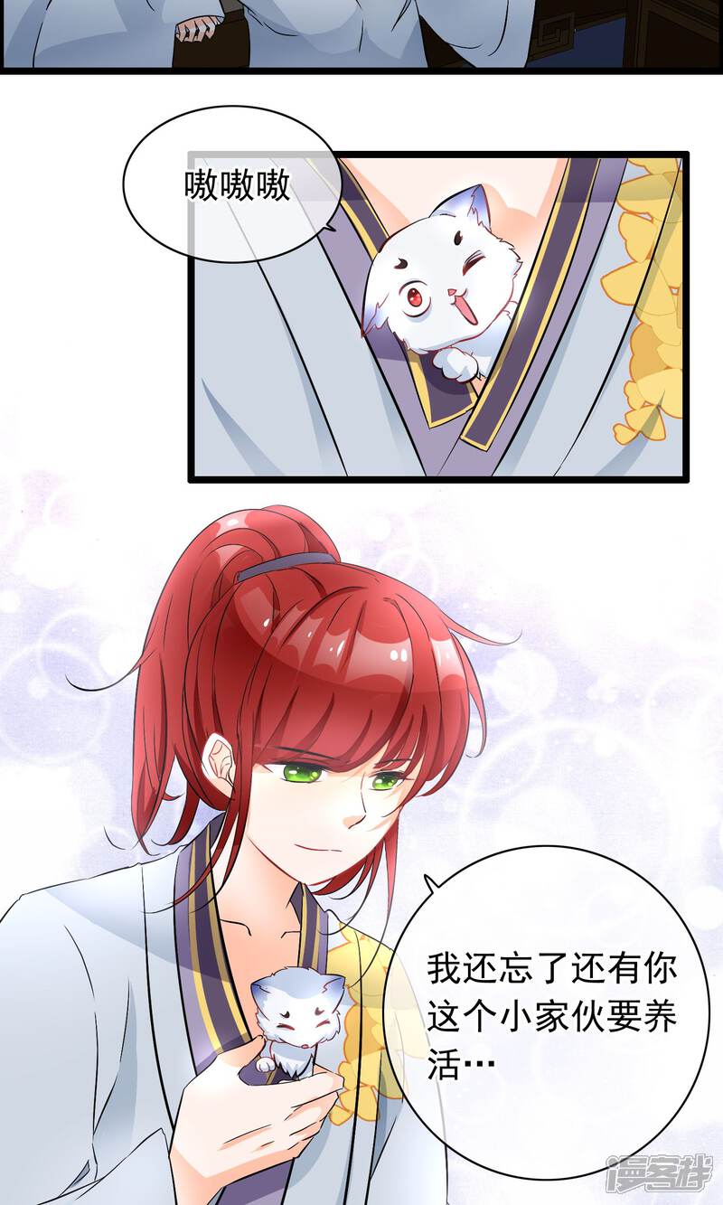【孽徒在上】漫画-（第36话 穷奇）章节漫画下拉式图片-第14张图片