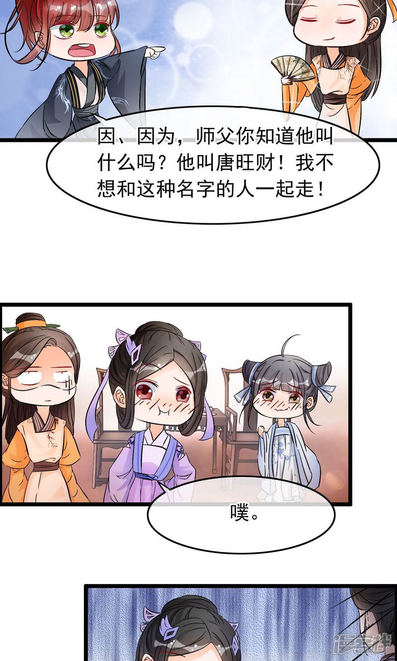 【孽徒在上】漫画-（第29话 公子名叫唐旺财）章节漫画下拉式图片-第16张图片