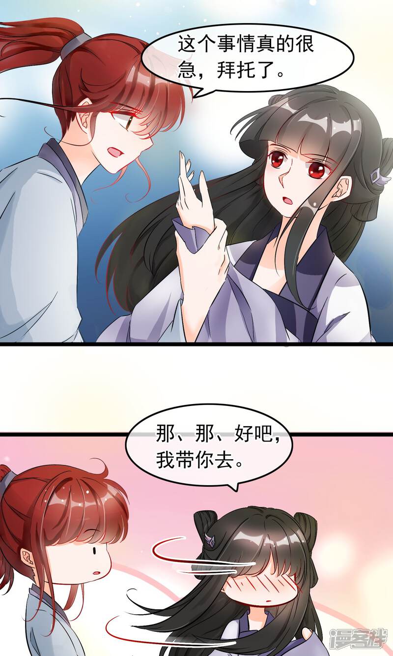 【孽徒在上】漫画-（第40话 秘密）章节漫画下拉式图片-第20张图片