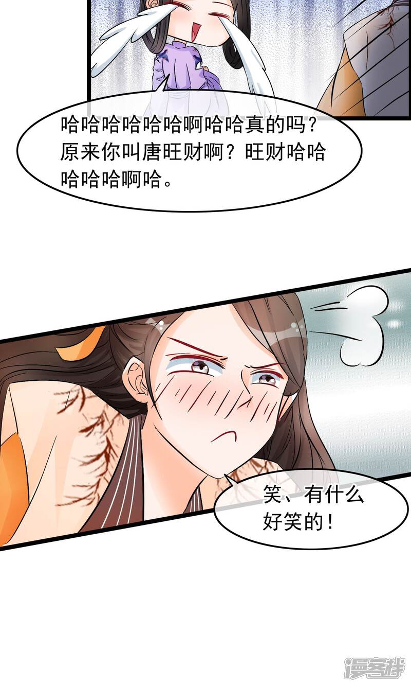 【孽徒在上】漫画-（第29话 公子名叫唐旺财）章节漫画下拉式图片-第17张图片